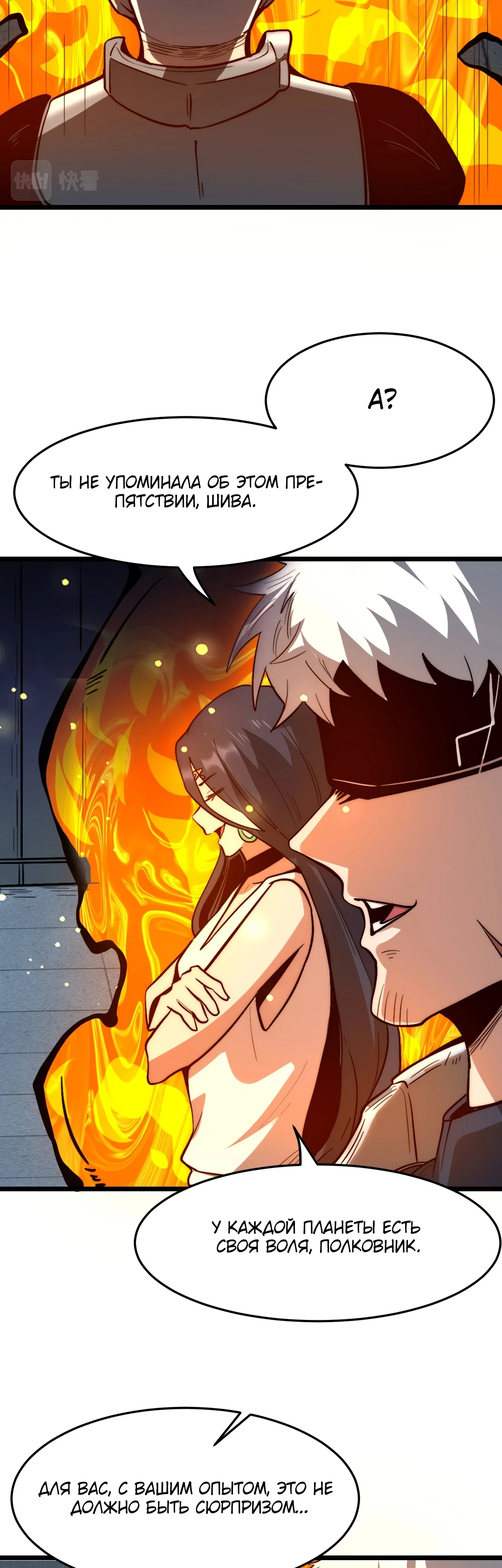 Манга Я использую баги, чтобы стать королём - Глава 115 Страница 5