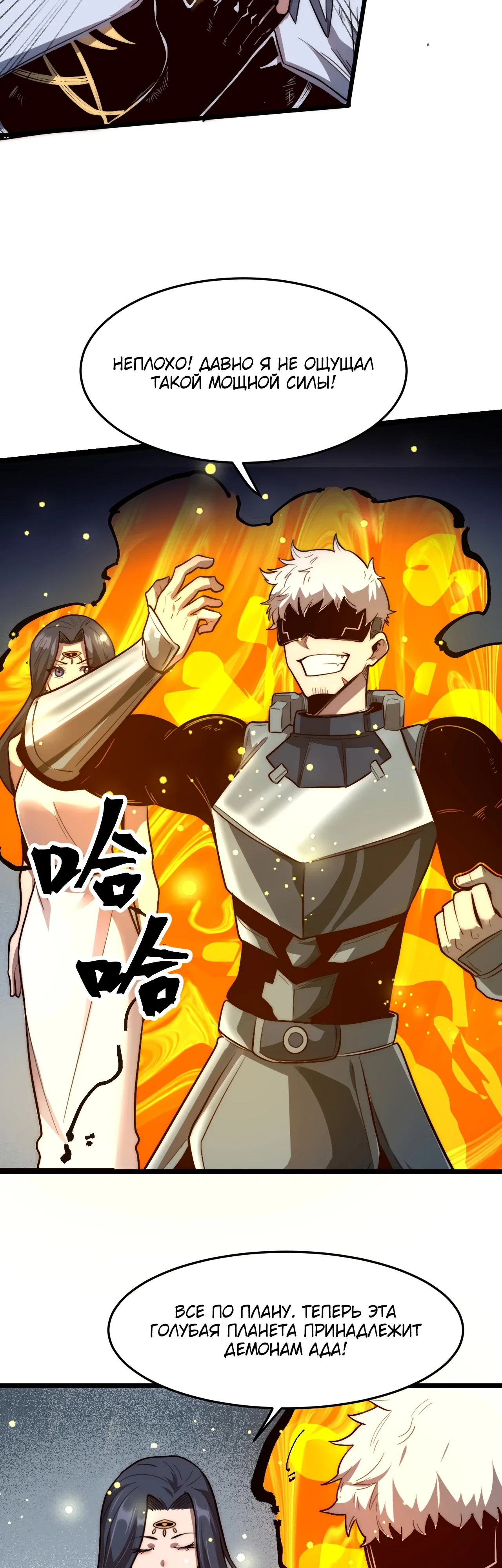 Манга Я использую баги, чтобы стать королём - Глава 115 Страница 3