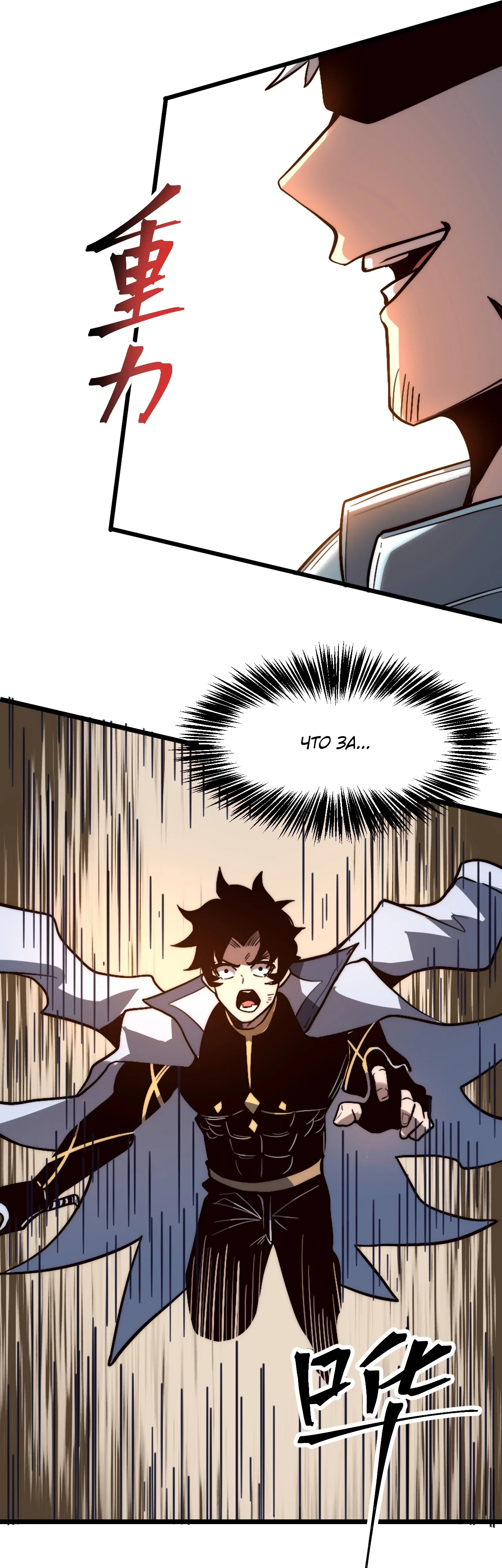 Манга Я использую баги, чтобы стать королём - Глава 115 Страница 9