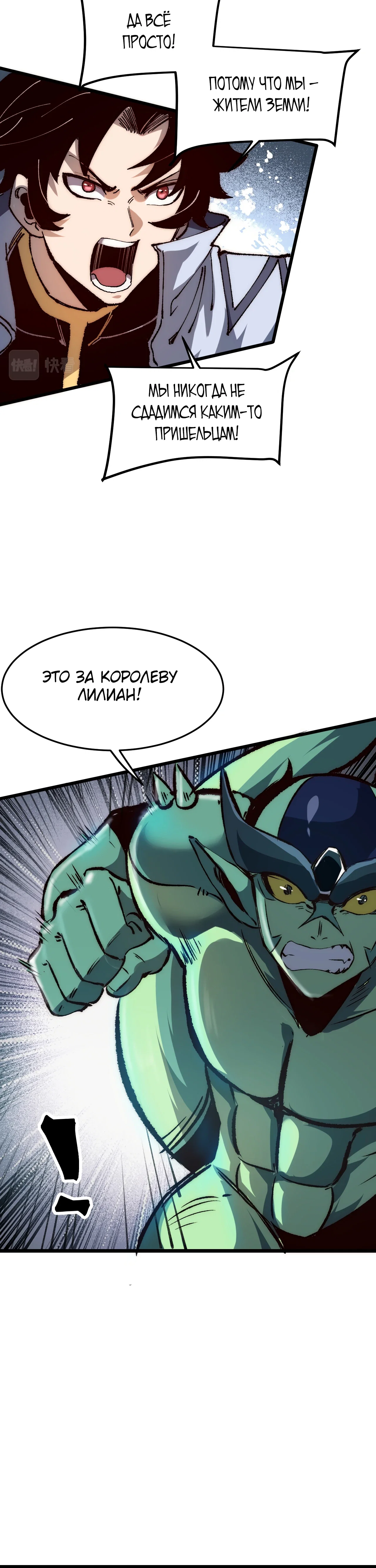 Манга Я использую баги, чтобы стать королём - Глава 115 Страница 15