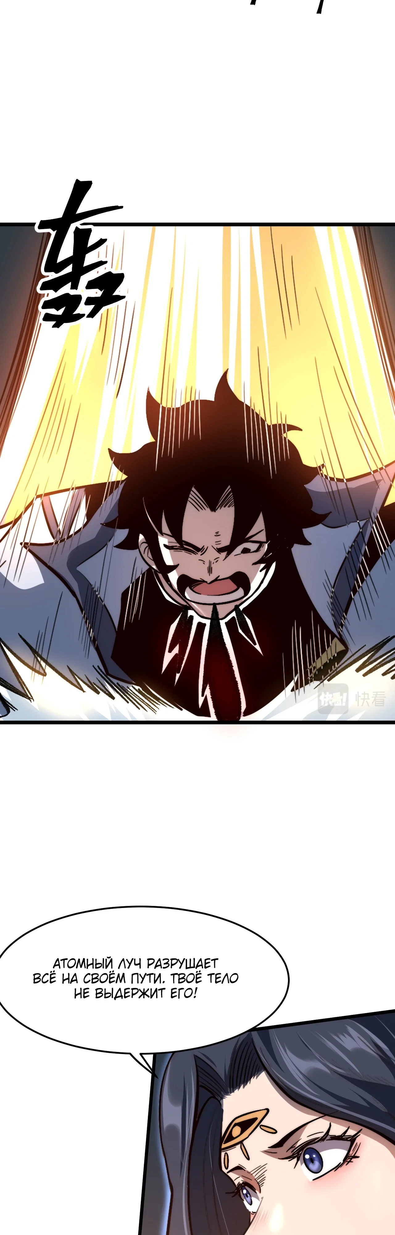 Манга Я использую баги, чтобы стать королём - Глава 115 Страница 11