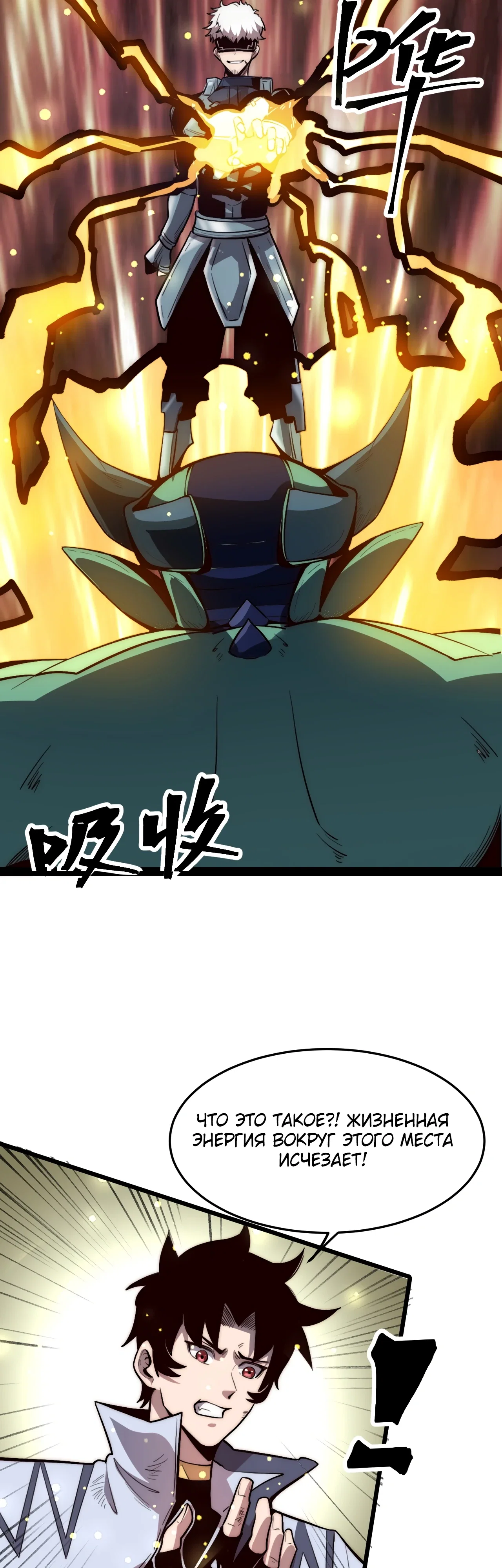 Манга Я использую баги, чтобы стать королём - Глава 115 Страница 2