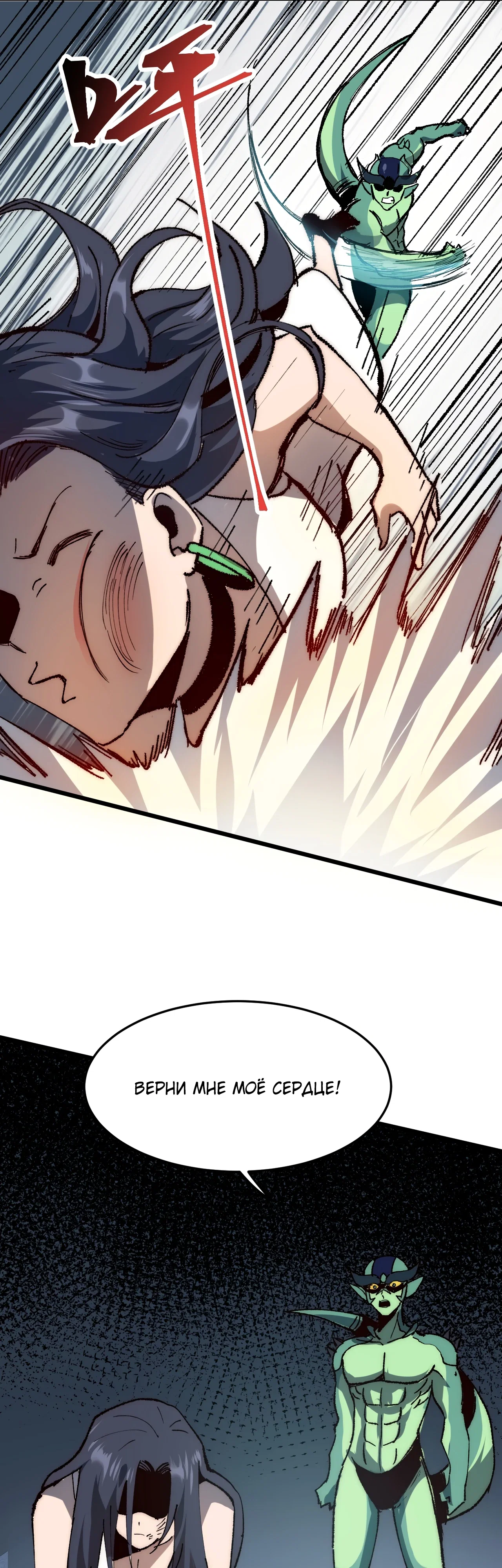 Манга Я использую баги, чтобы стать королём - Глава 115 Страница 16