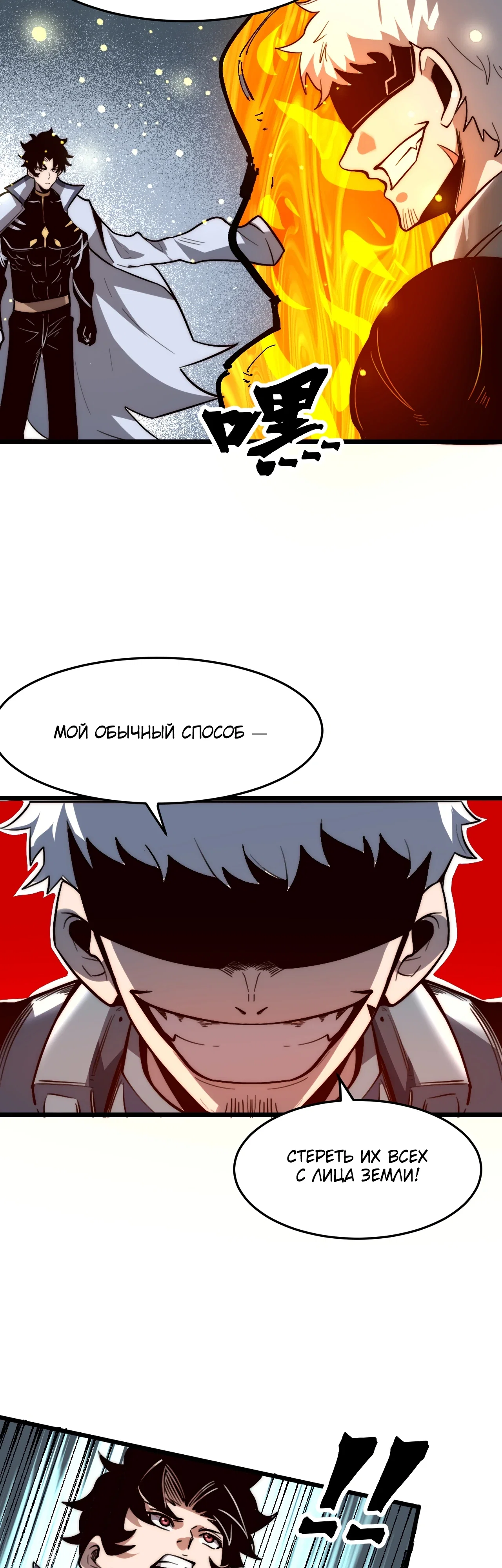 Манга Я использую баги, чтобы стать королём - Глава 115 Страница 6