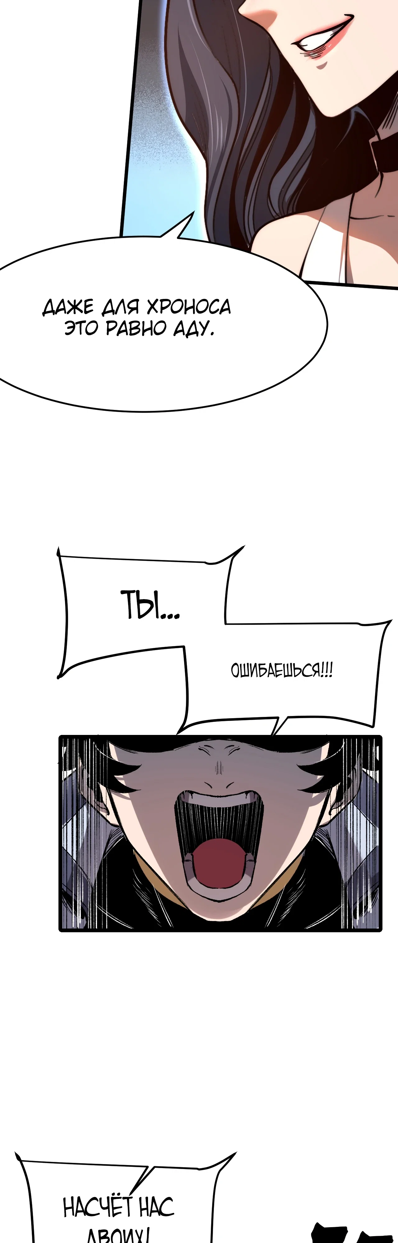 Манга Я использую баги, чтобы стать королём - Глава 115 Страница 12