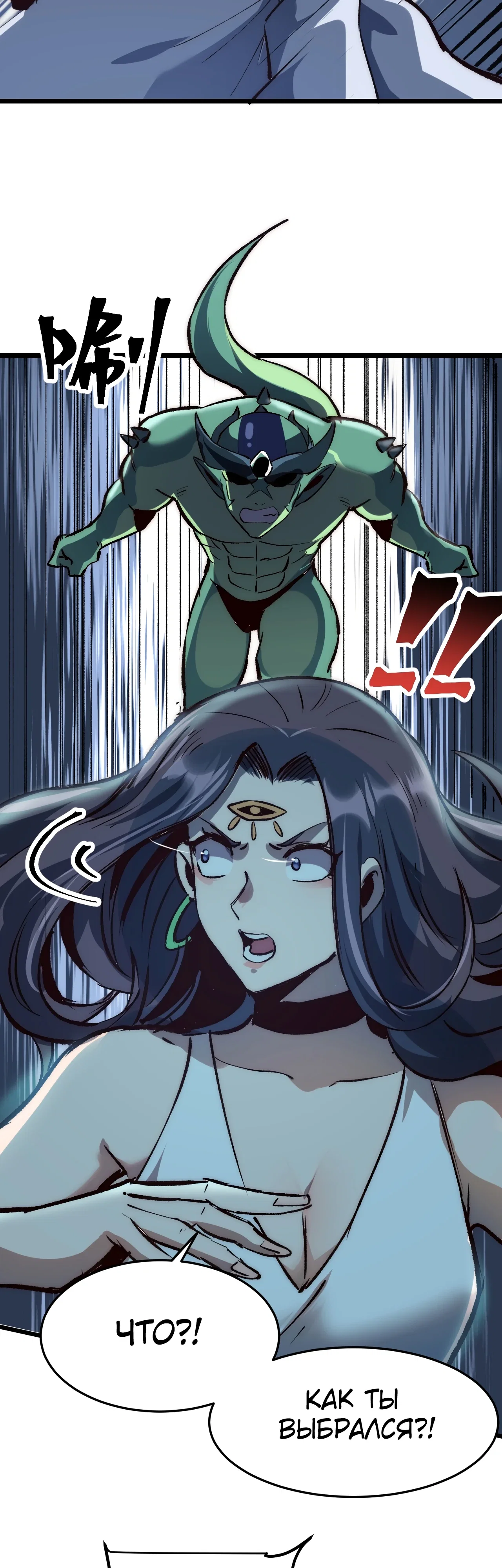 Манга Я использую баги, чтобы стать королём - Глава 115 Страница 14