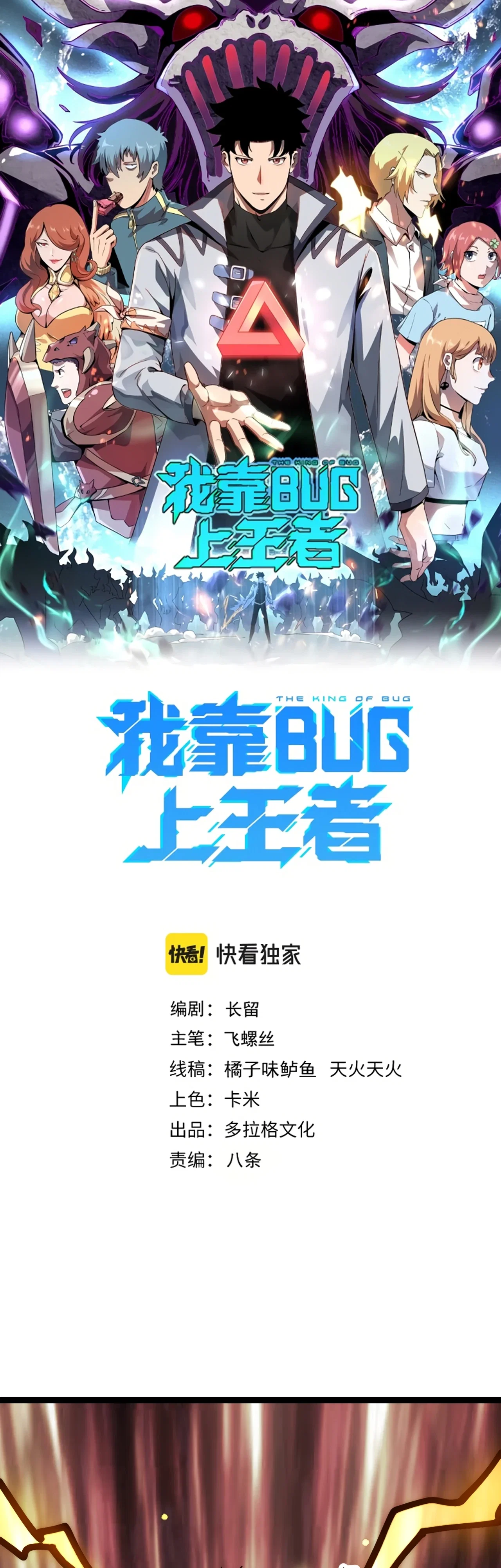 Манга Я использую баги, чтобы стать королём - Глава 115 Страница 1