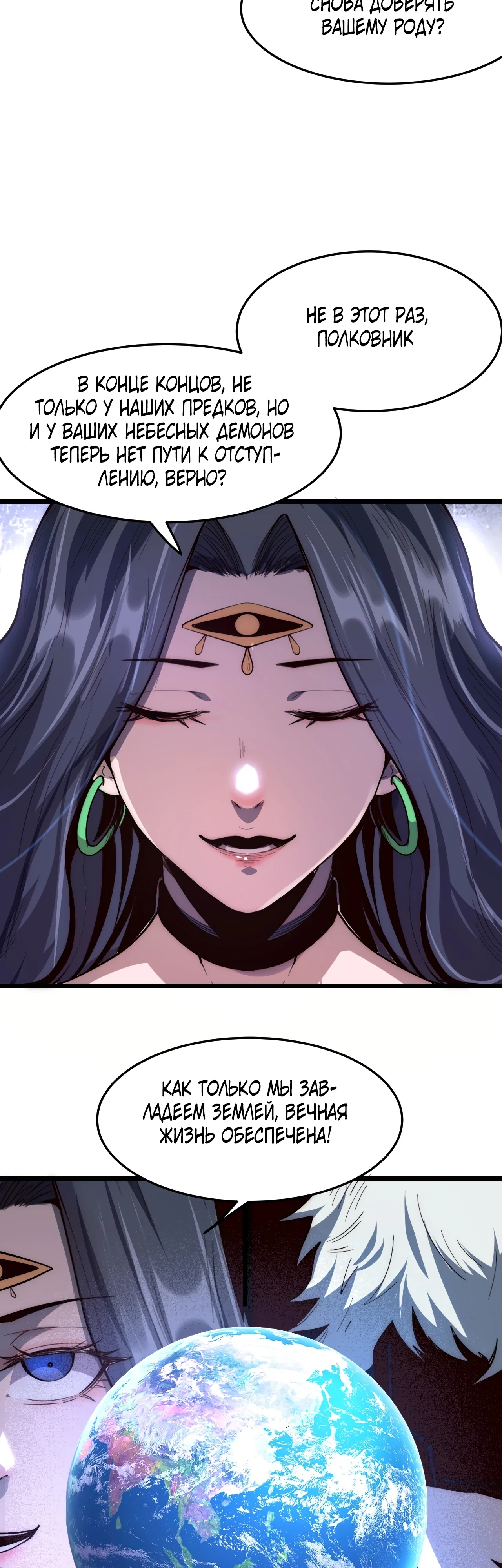 Манга Я использую баги, чтобы стать королём - Глава 114 Страница 5