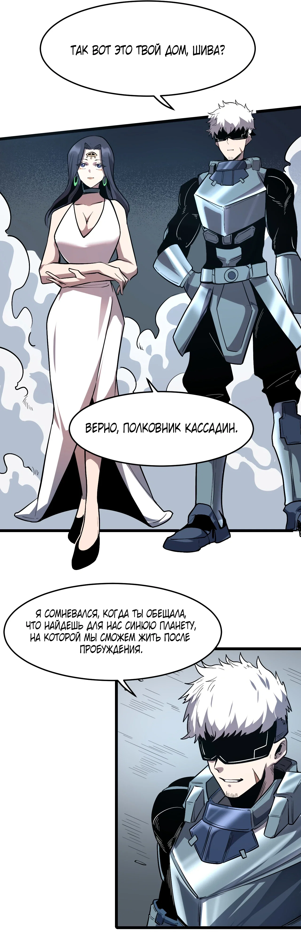 Манга Я использую баги, чтобы стать королём - Глава 114 Страница 3