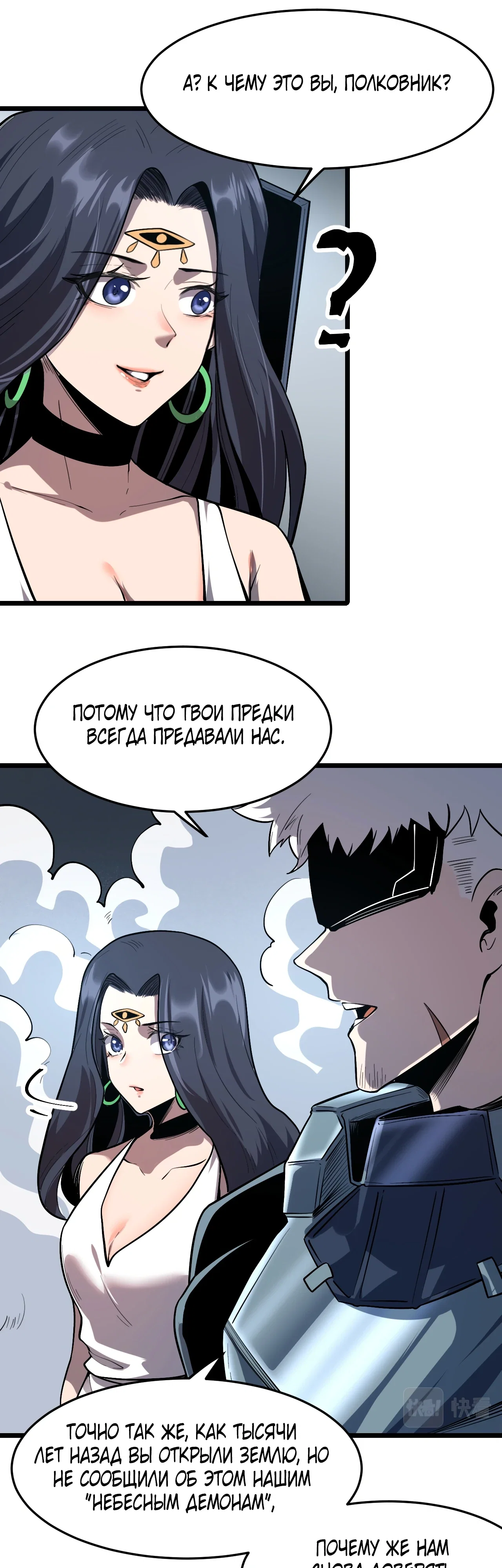 Манга Я использую баги, чтобы стать королём - Глава 114 Страница 4