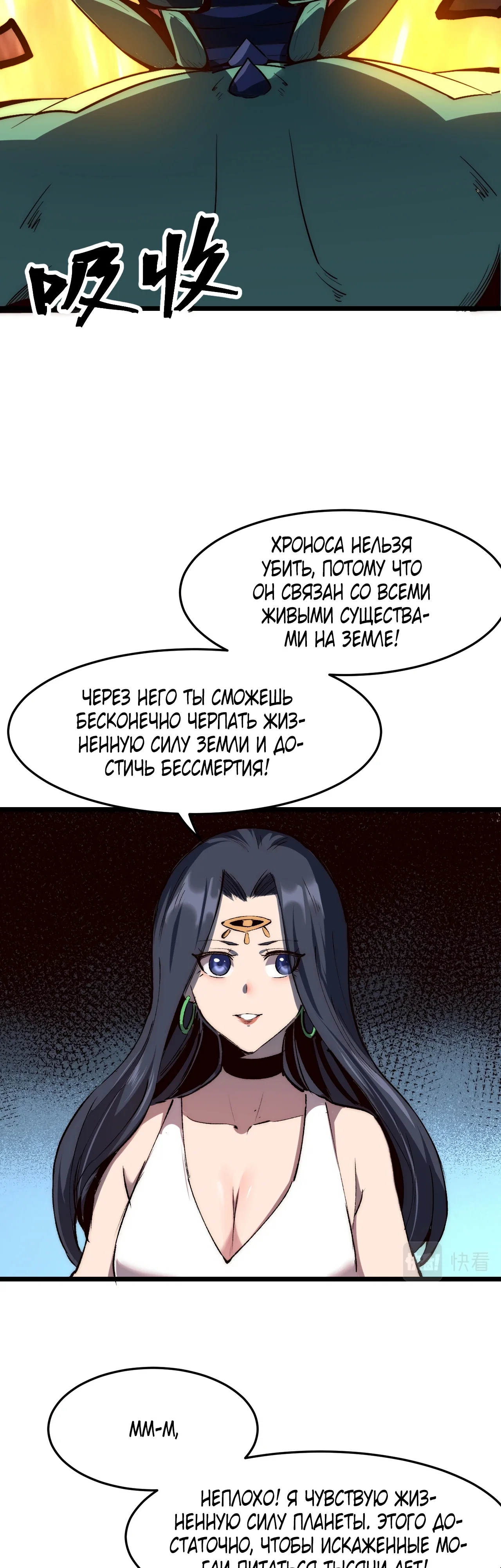 Манга Я использую баги, чтобы стать королём - Глава 114 Страница 15