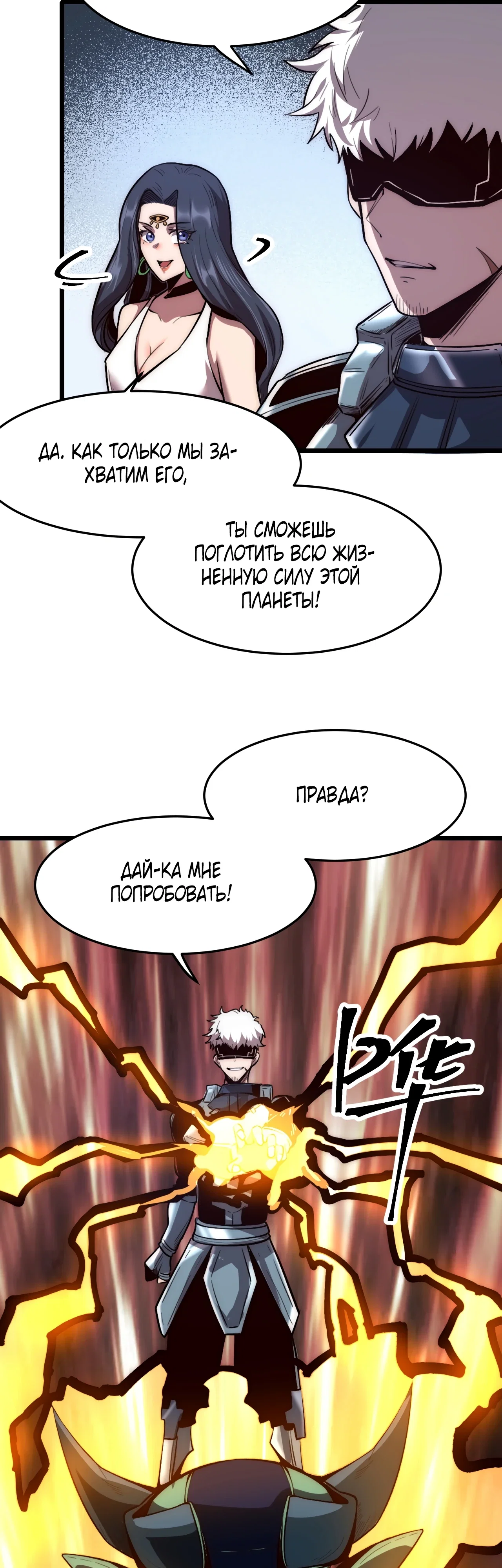 Манга Я использую баги, чтобы стать королём - Глава 114 Страница 14