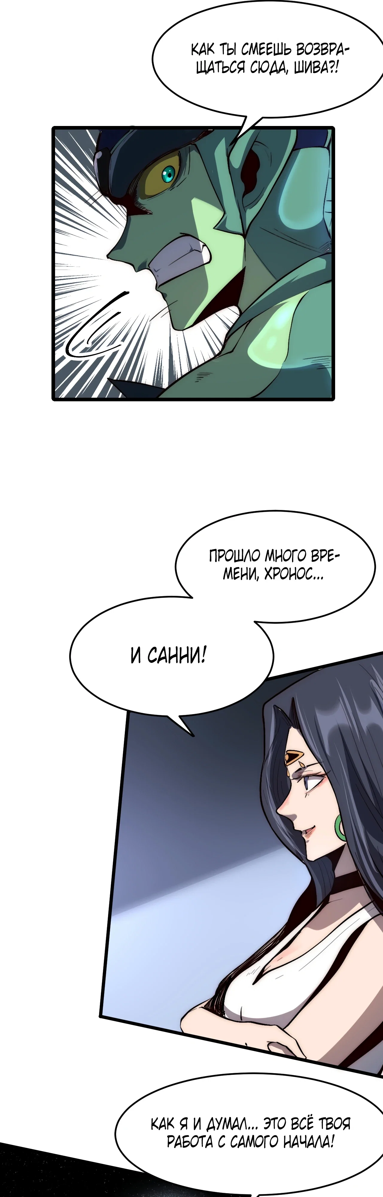 Манга Я использую баги, чтобы стать королём - Глава 114 Страница 9