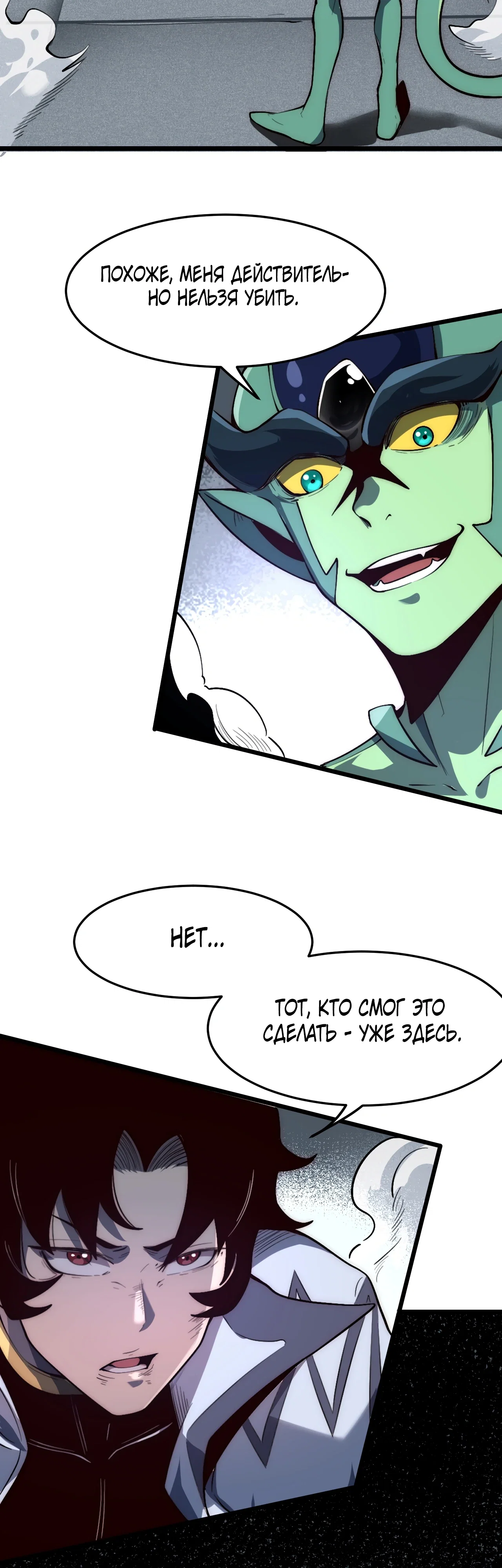 Манга Я использую баги, чтобы стать королём - Глава 114 Страница 7