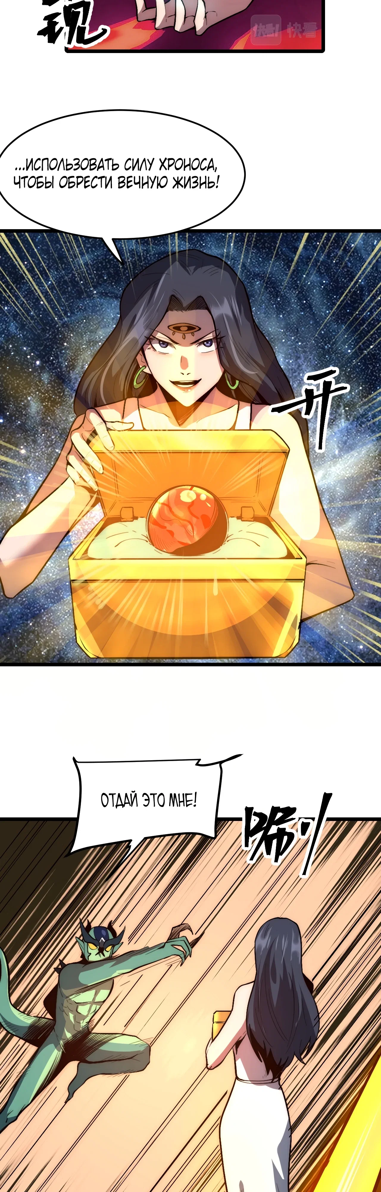 Манга Я использую баги, чтобы стать королём - Глава 114 Страница 12