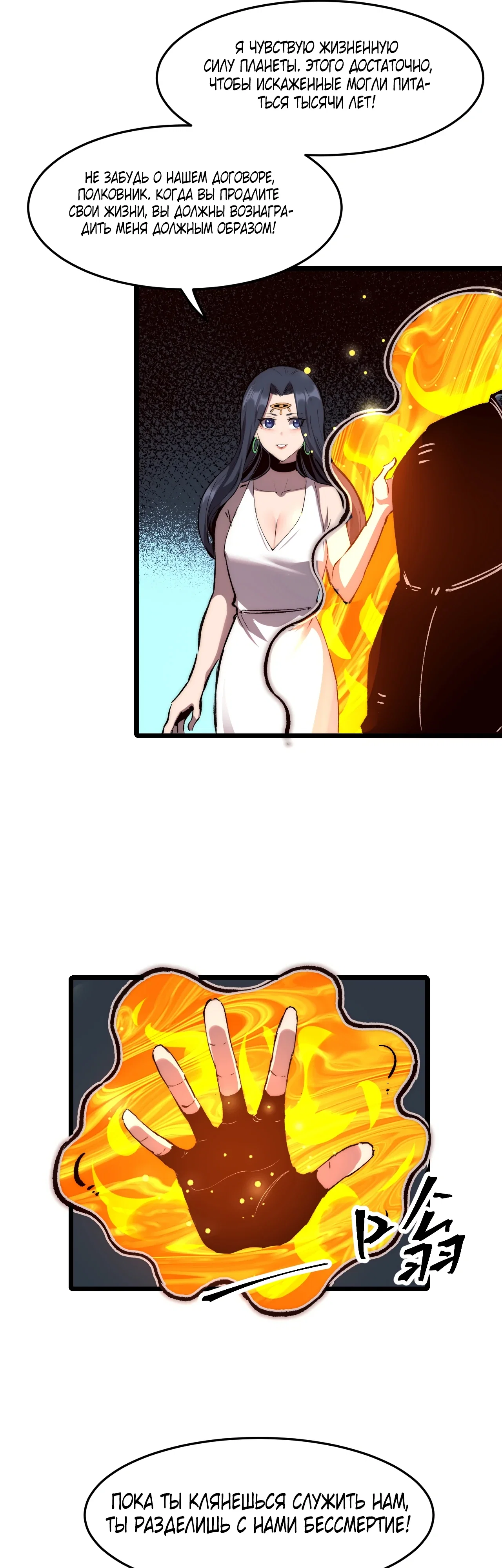 Манга Я использую баги, чтобы стать королём - Глава 114 Страница 17