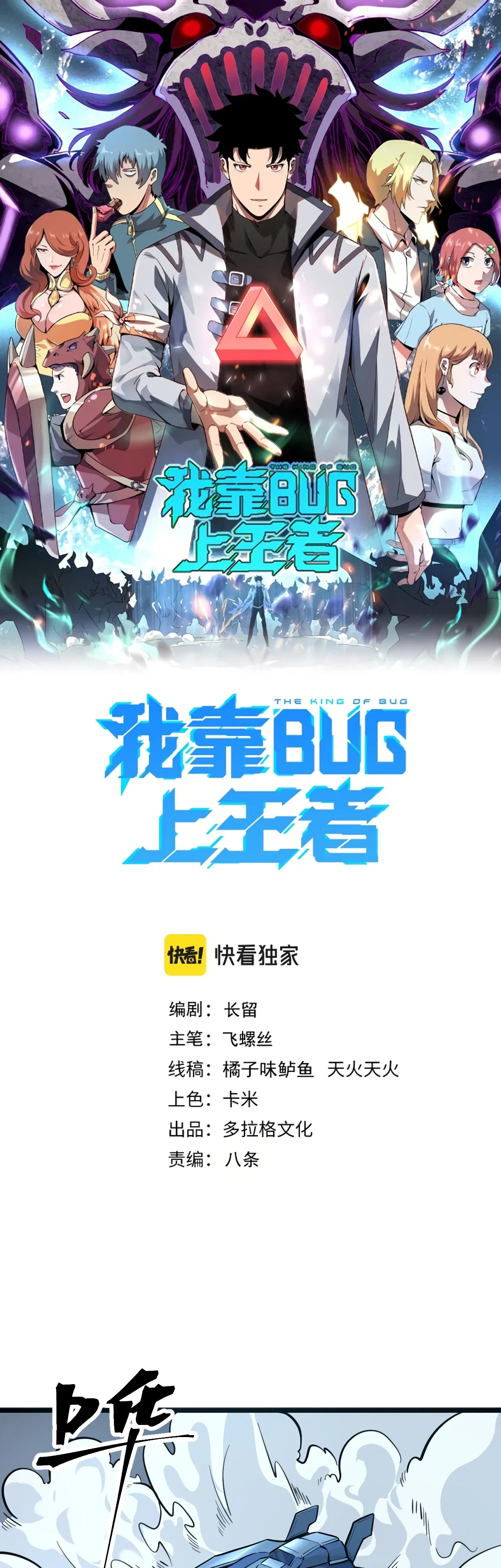 Манга Я использую баги, чтобы стать королём - Глава 114 Страница 1