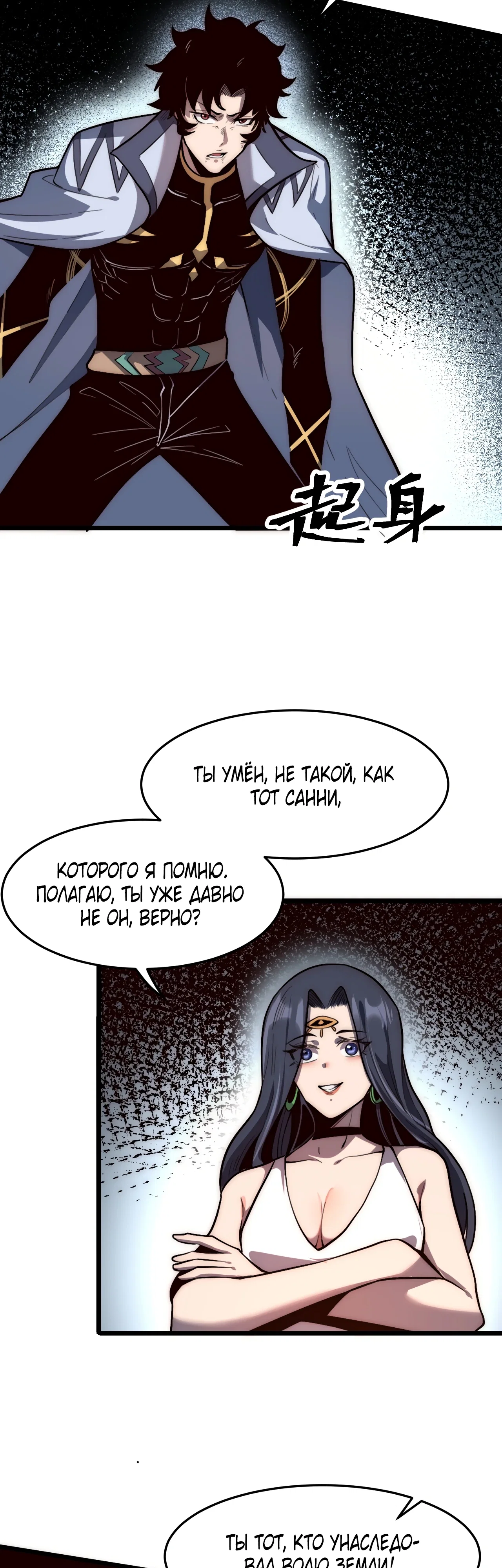 Манга Я использую баги, чтобы стать королём - Глава 114 Страница 10