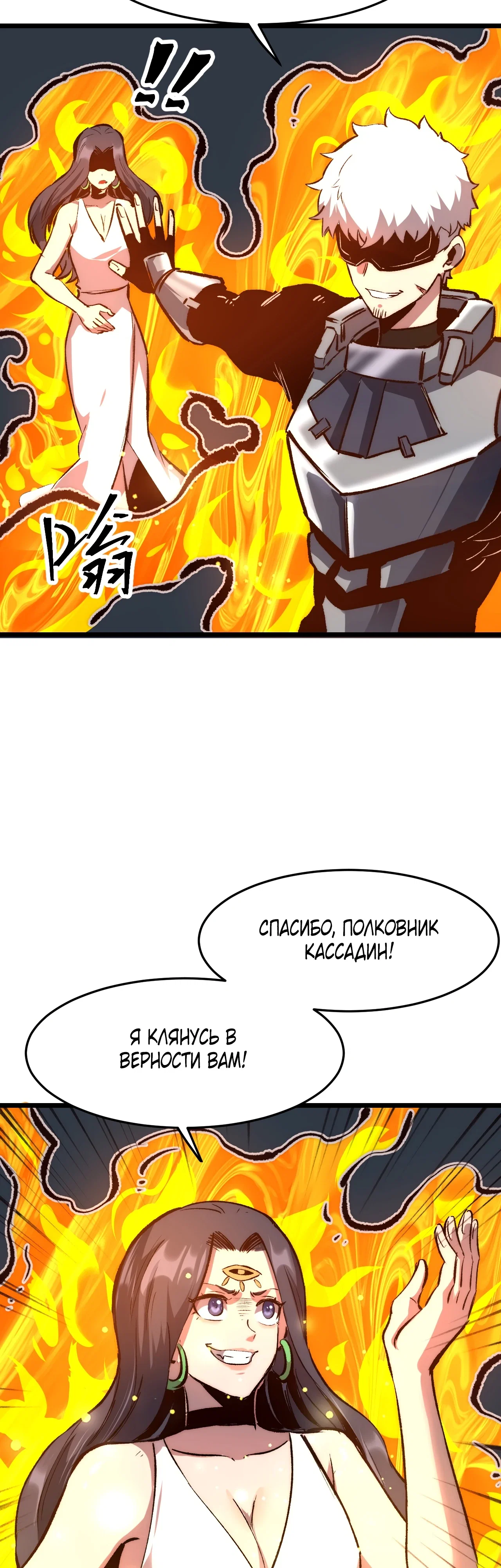 Манга Я использую баги, чтобы стать королём - Глава 114 Страница 18