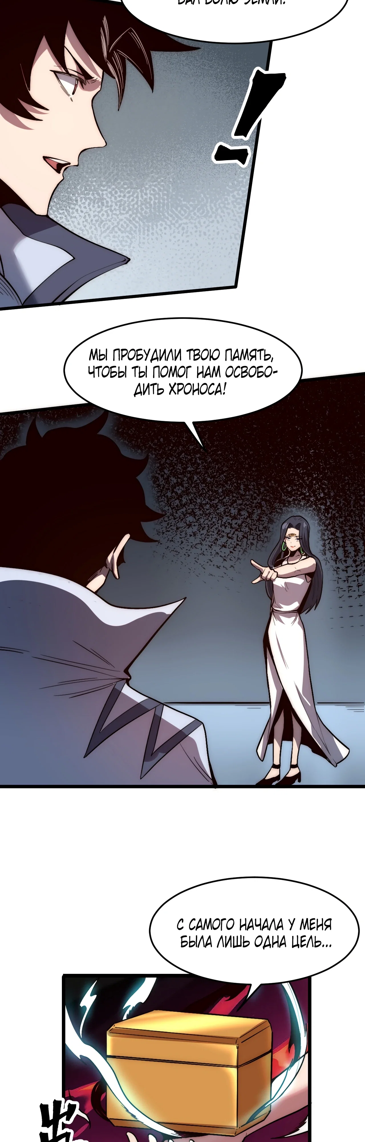 Манга Я использую баги, чтобы стать королём - Глава 114 Страница 11