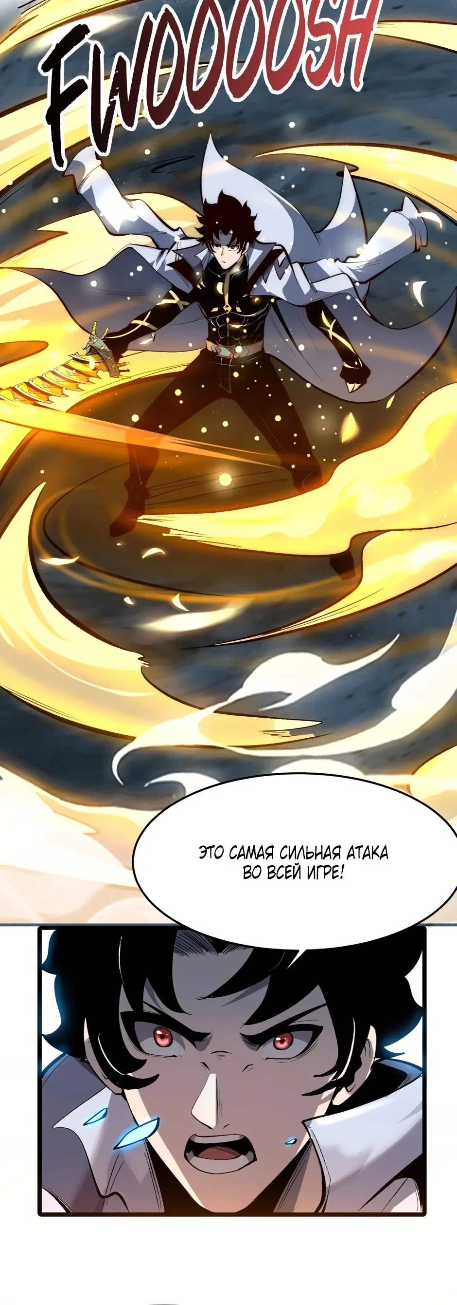 Манга Я использую баги, чтобы стать королём - Глава 113 Страница 14