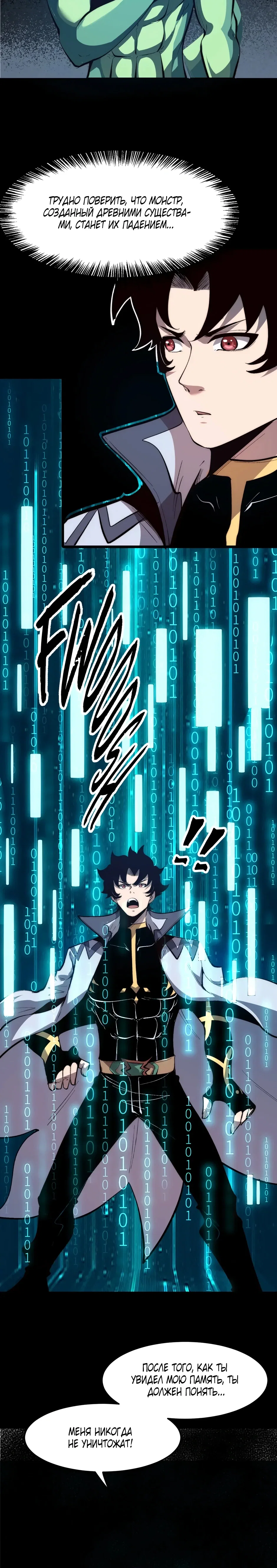 Манга Я использую баги, чтобы стать королём - Глава 113 Страница 7