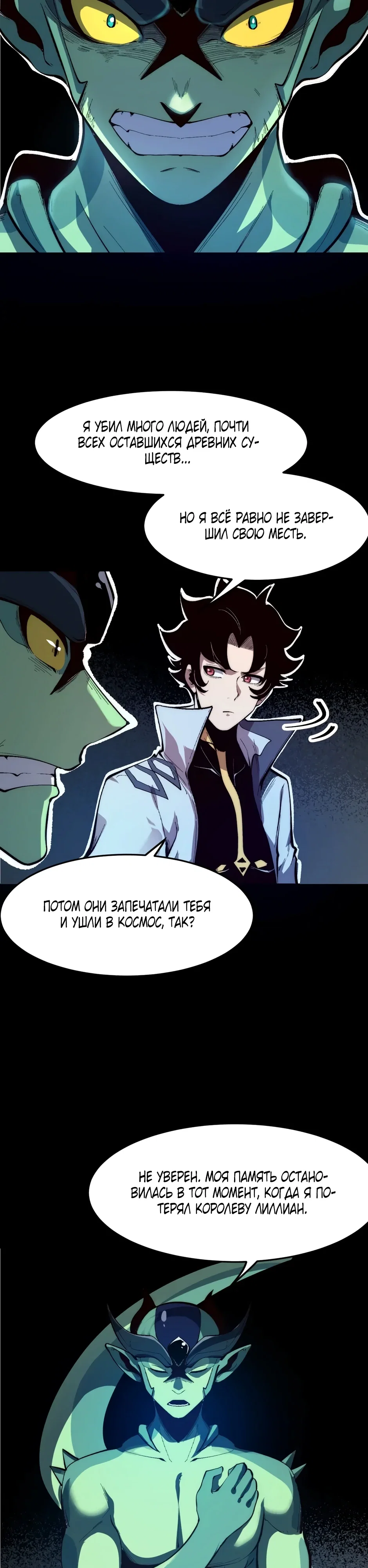 Манга Я использую баги, чтобы стать королём - Глава 113 Страница 6