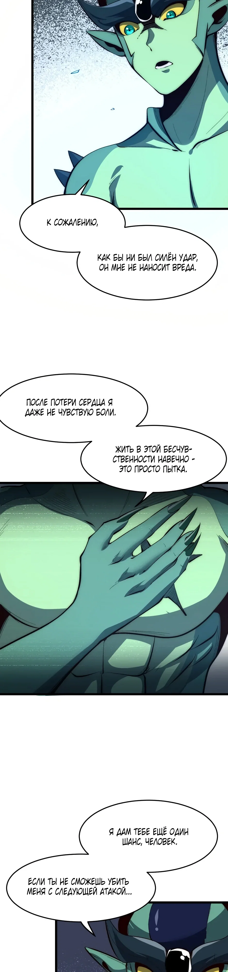 Манга Я использую баги, чтобы стать королём - Глава 113 Страница 12