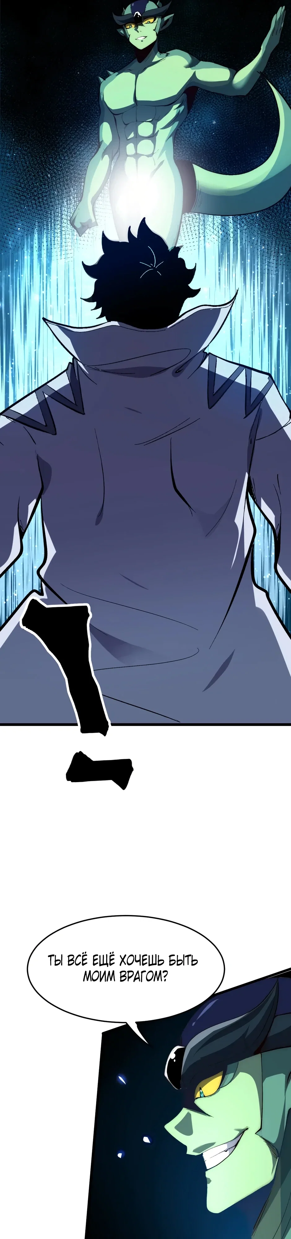 Манга Я использую баги, чтобы стать королём - Глава 113 Страница 8