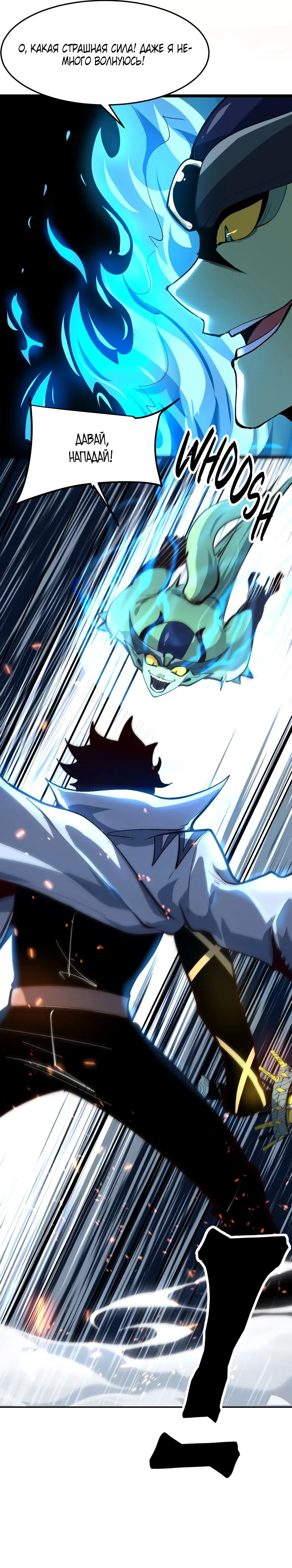 Манга Я использую баги, чтобы стать королём - Глава 113 Страница 15