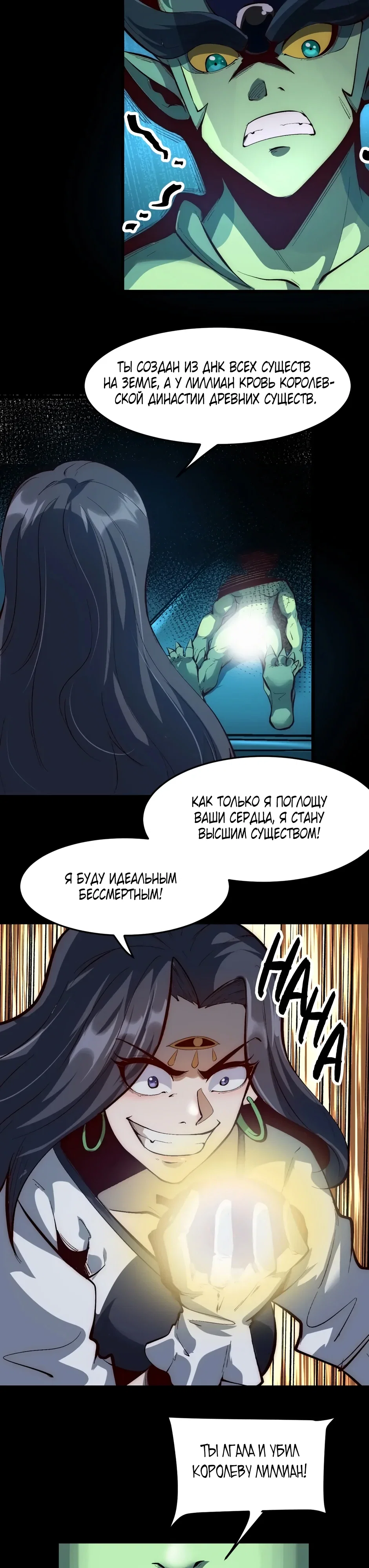 Манга Я использую баги, чтобы стать королём - Глава 113 Страница 2