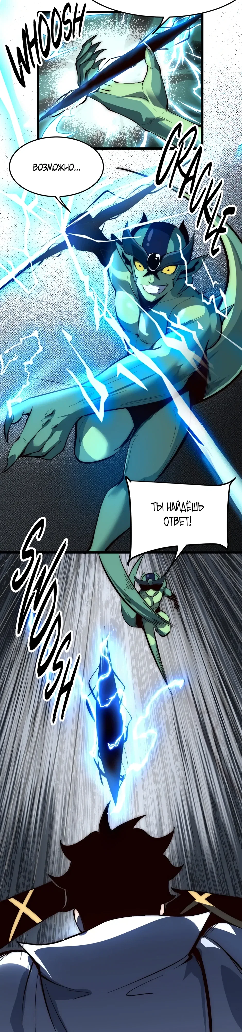 Манга Я использую баги, чтобы стать королём - Глава 113 Страница 10