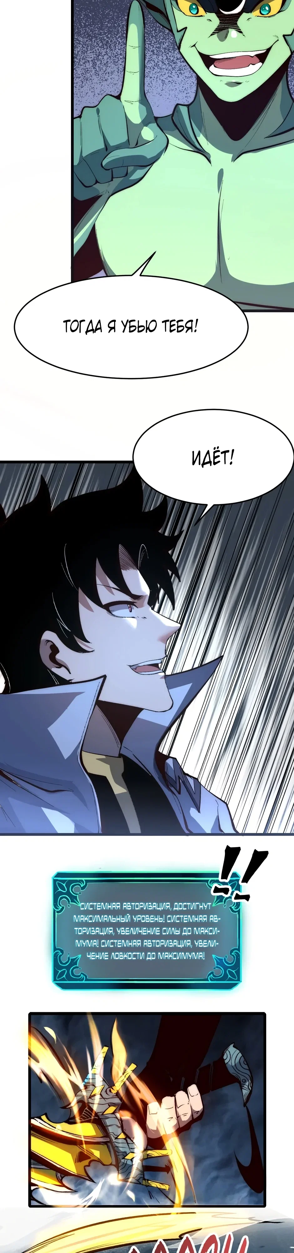 Манга Я использую баги, чтобы стать королём - Глава 113 Страница 13
