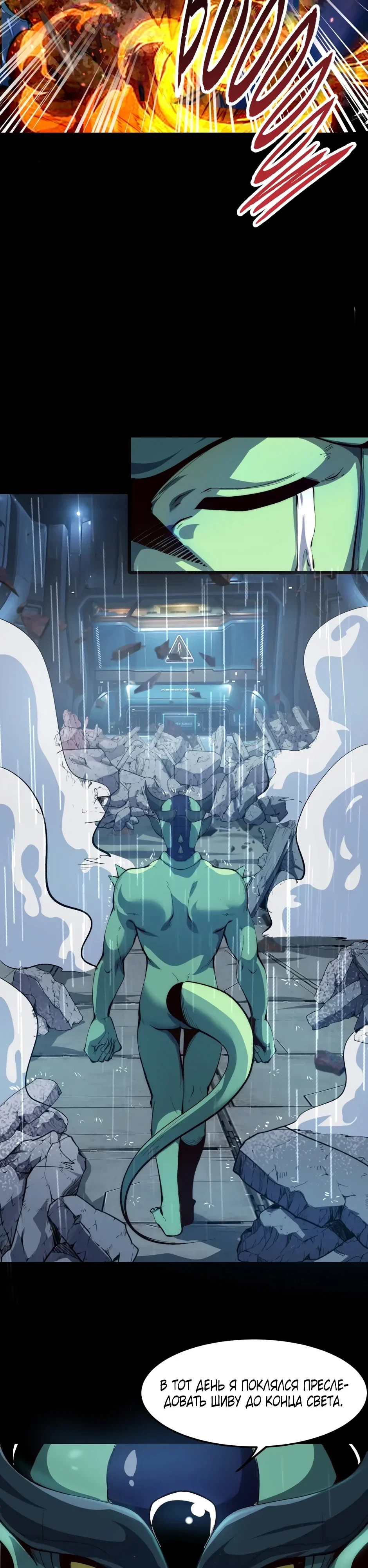 Манга Я использую баги, чтобы стать королём - Глава 113 Страница 5