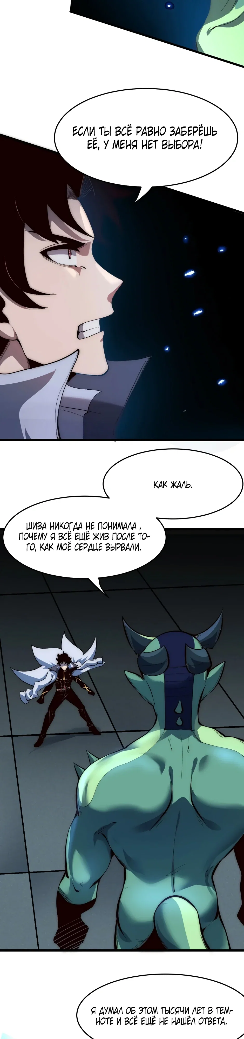 Манга Я использую баги, чтобы стать королём - Глава 113 Страница 9