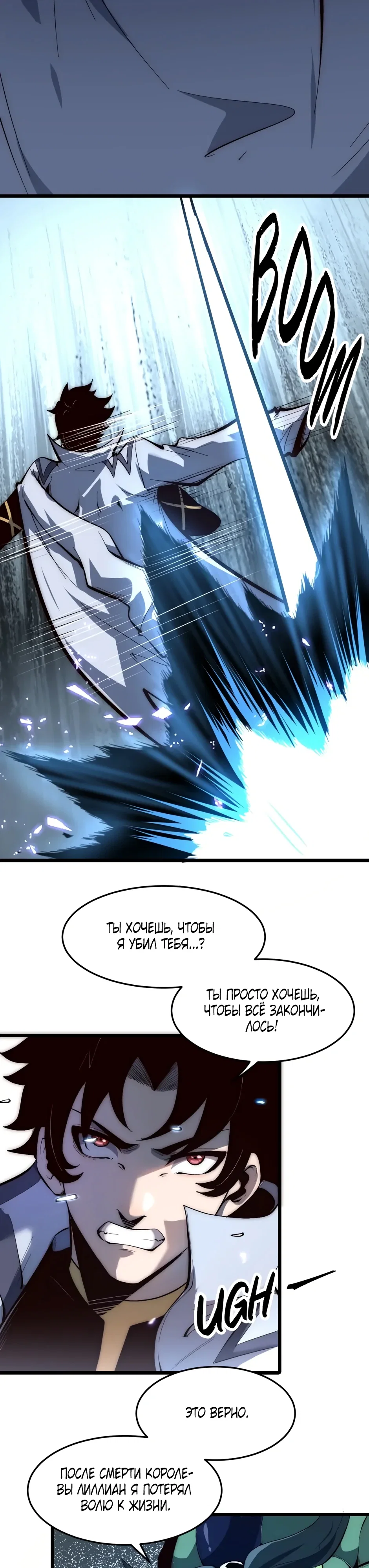 Манга Я использую баги, чтобы стать королём - Глава 113 Страница 11