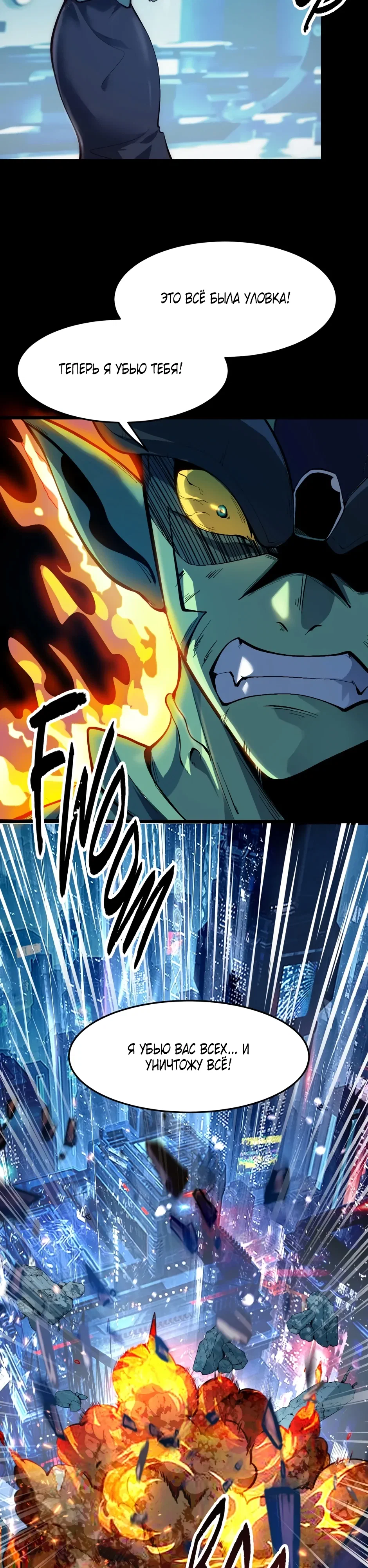 Манга Я использую баги, чтобы стать королём - Глава 113 Страница 4