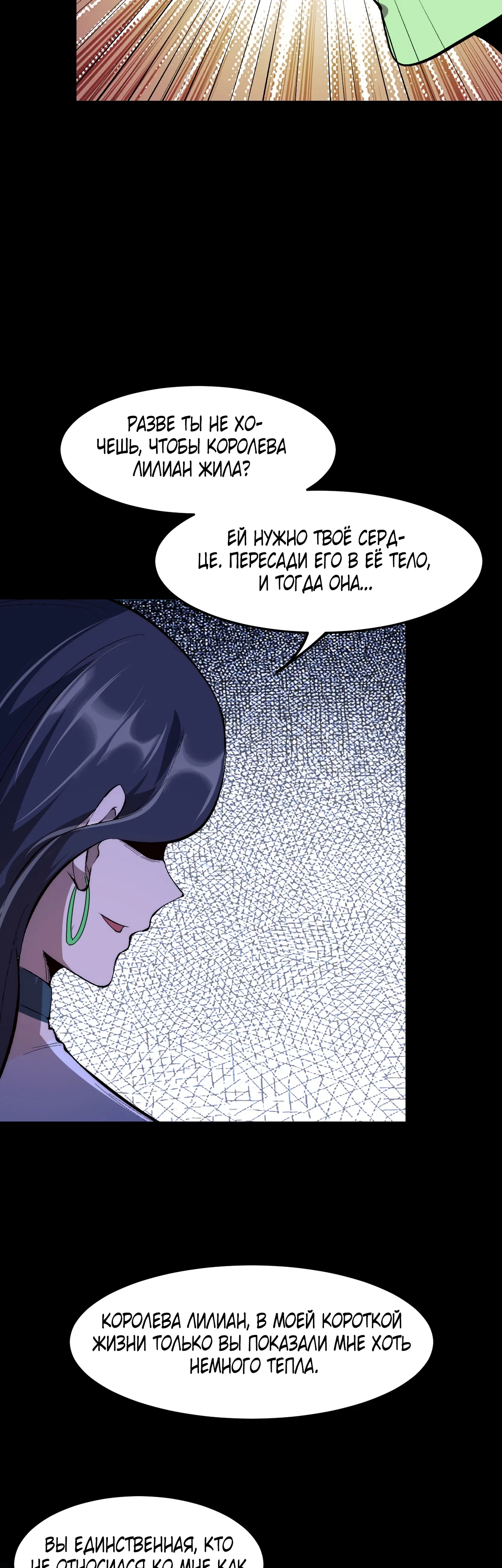 Манга Я использую баги, чтобы стать королём - Глава 112 Страница 12