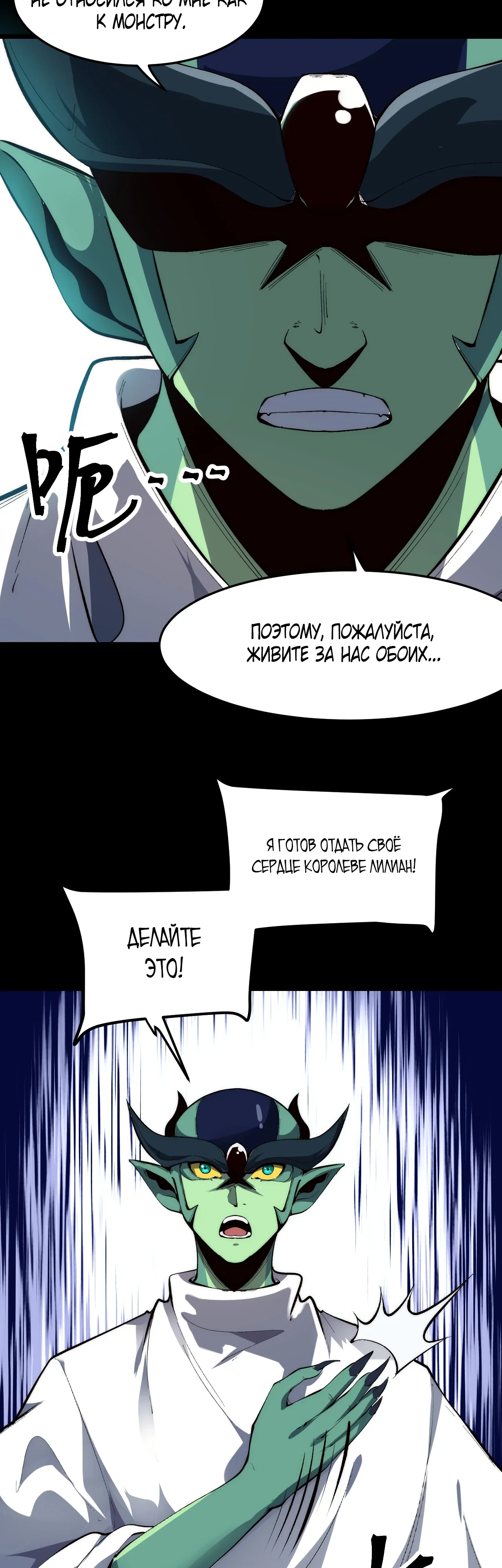 Манга Я использую баги, чтобы стать королём - Глава 112 Страница 13