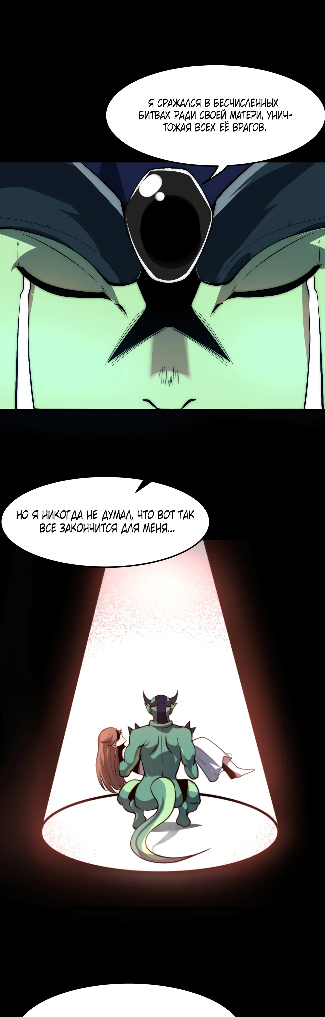 Манга Я использую баги, чтобы стать королём - Глава 112 Страница 1