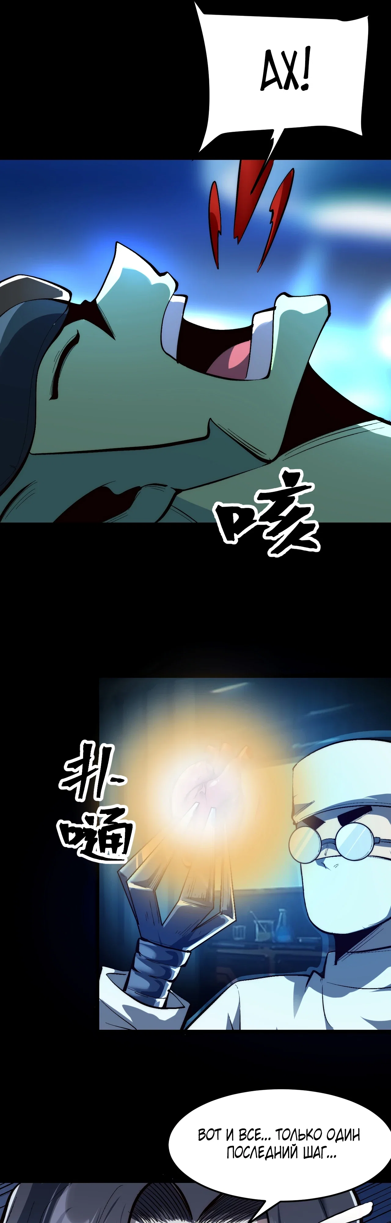 Манга Я использую баги, чтобы стать королём - Глава 112 Страница 16