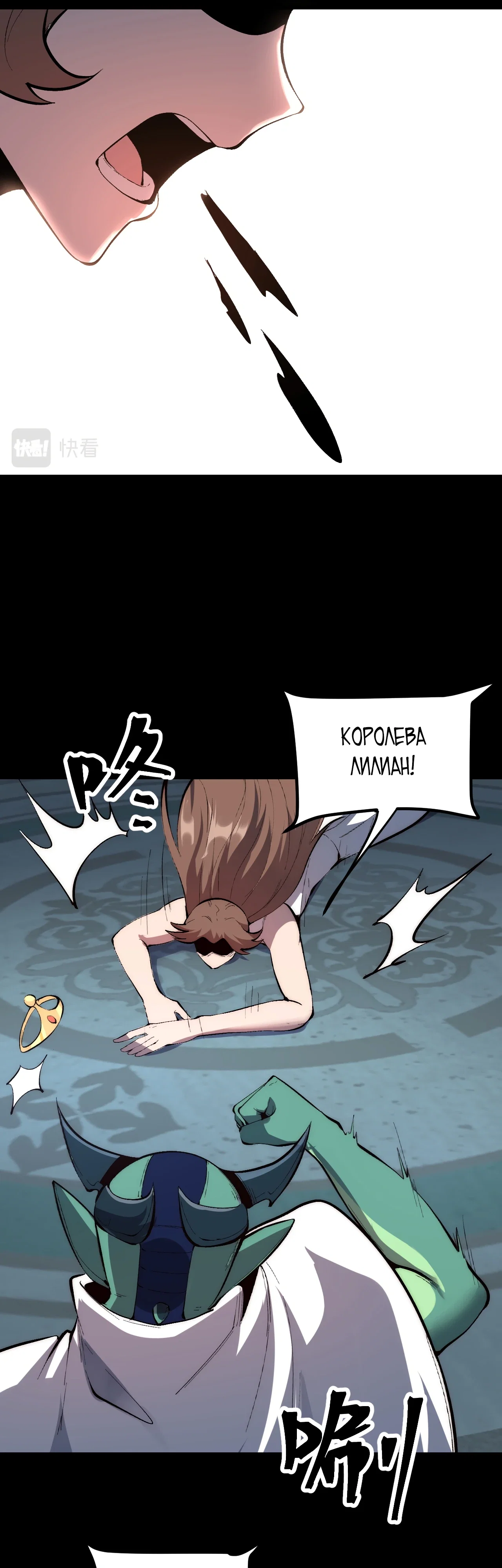 Манга Я использую баги, чтобы стать королём - Глава 112 Страница 6