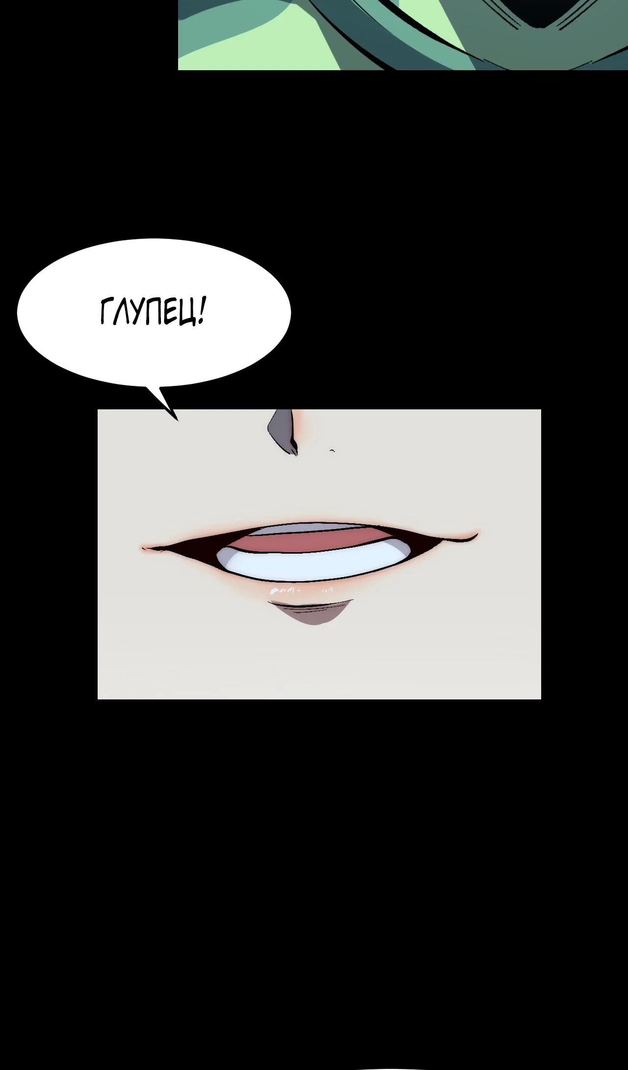 Манга Я использую баги, чтобы стать королём - Глава 112 Страница 20