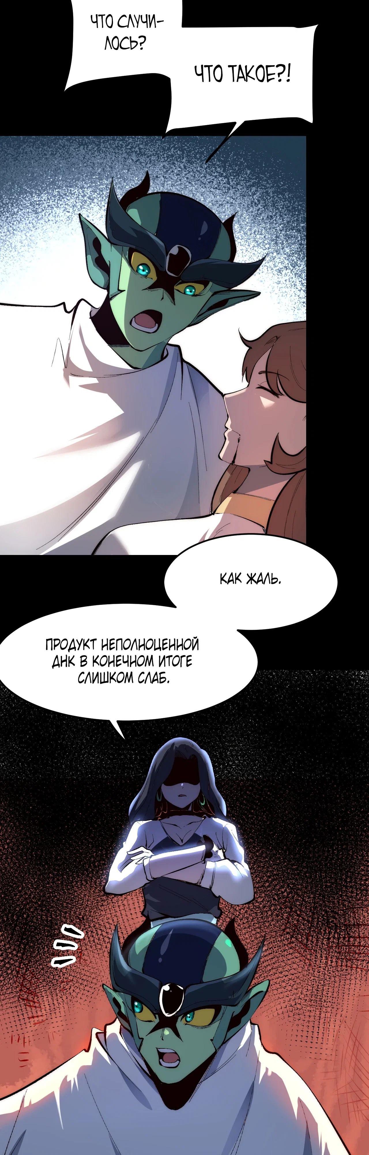 Манга Я использую баги, чтобы стать королём - Глава 112 Страница 7