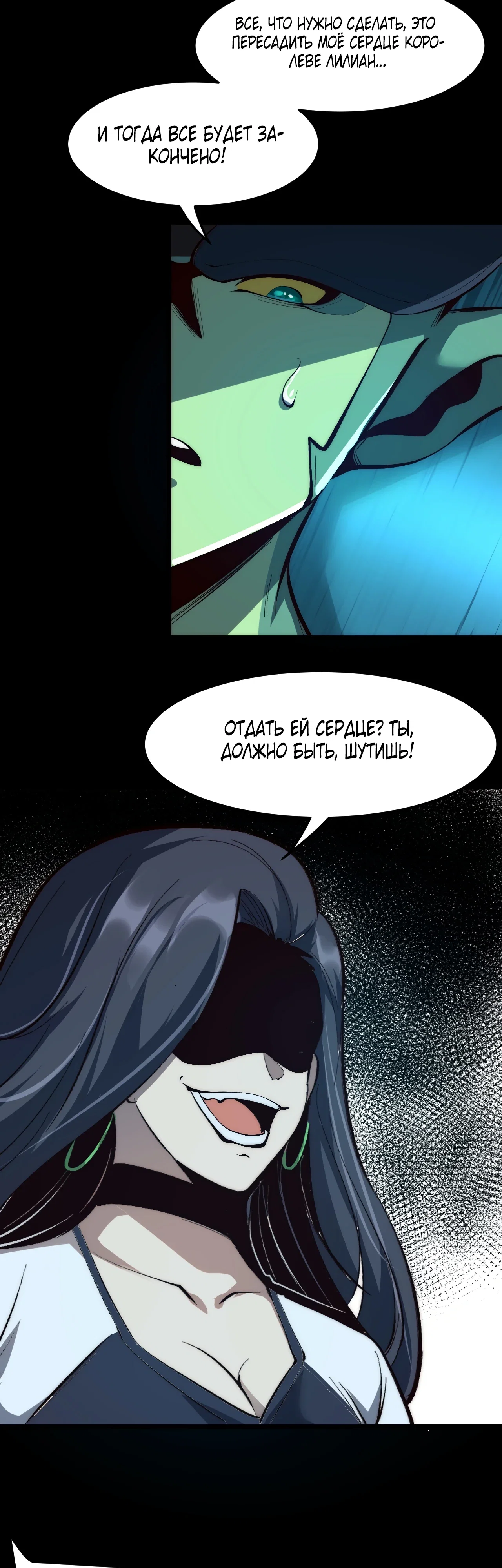 Манга Я использую баги, чтобы стать королём - Глава 112 Страница 18