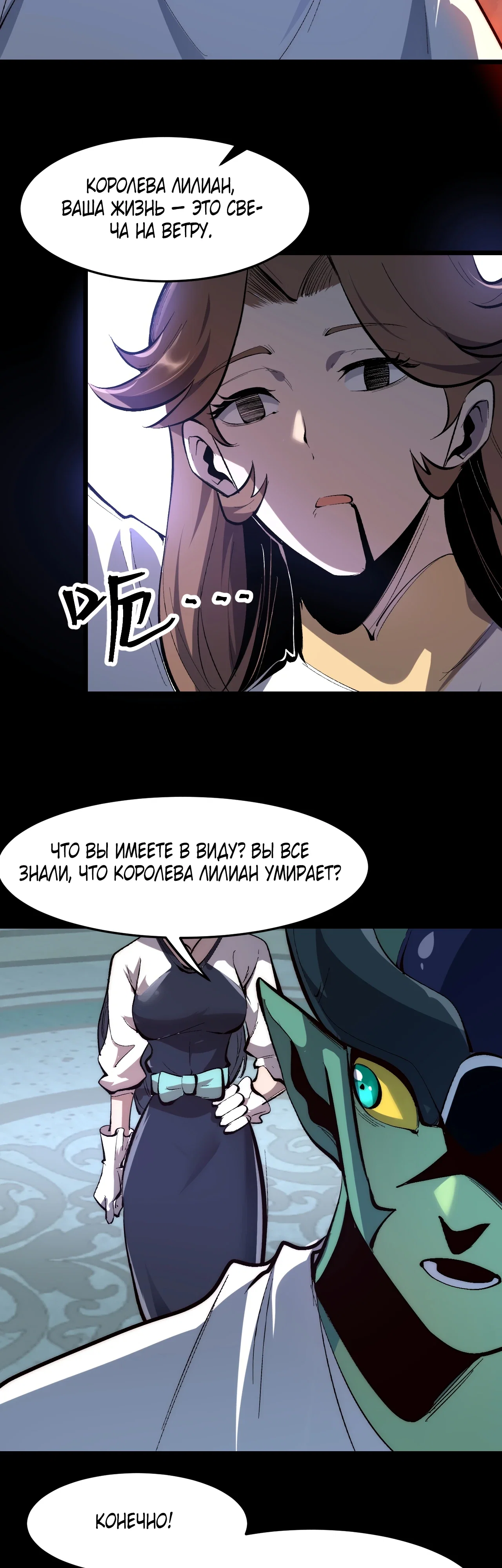 Манга Я использую баги, чтобы стать королём - Глава 112 Страница 8