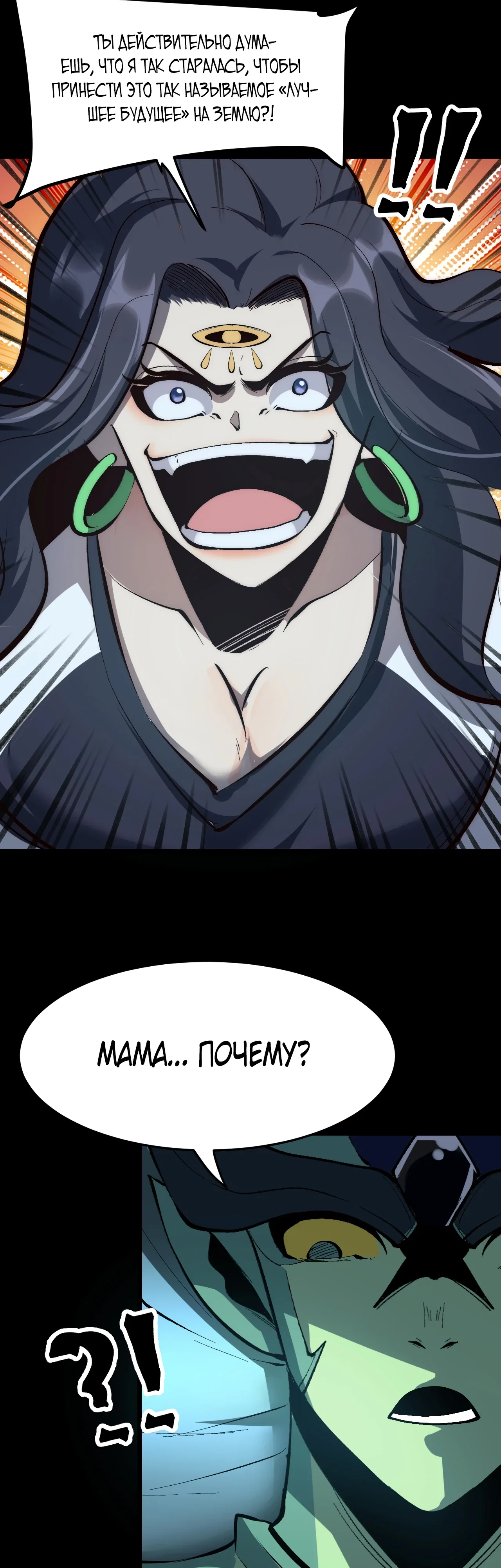 Манга Я использую баги, чтобы стать королём - Глава 112 Страница 19