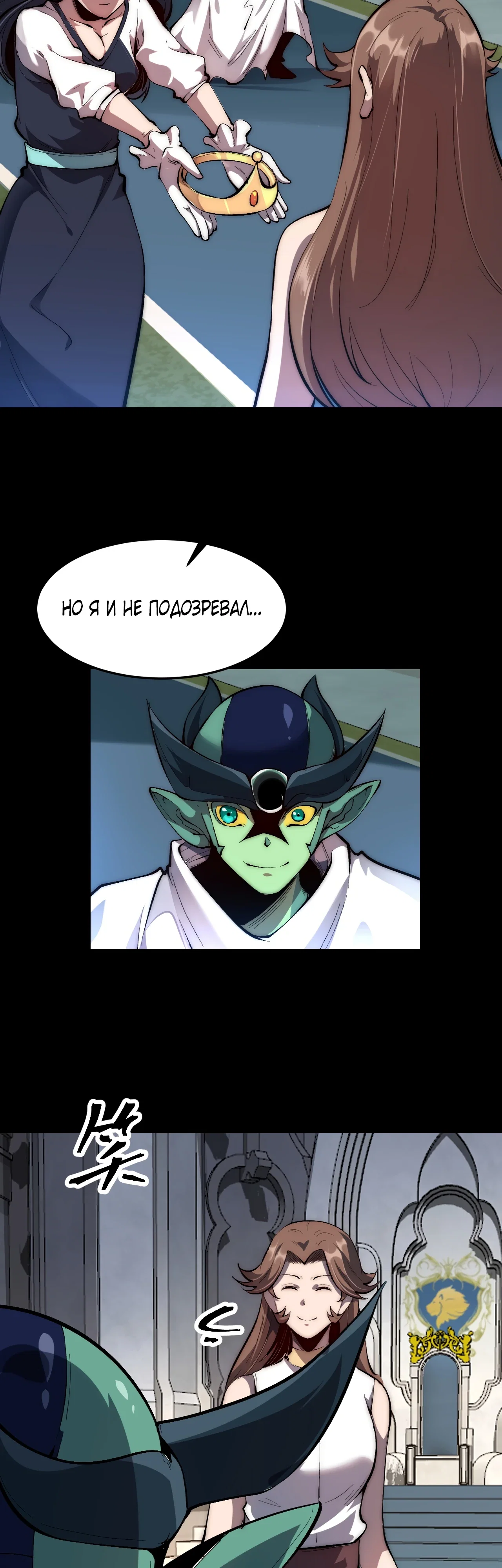 Манга Я использую баги, чтобы стать королём - Глава 112 Страница 3