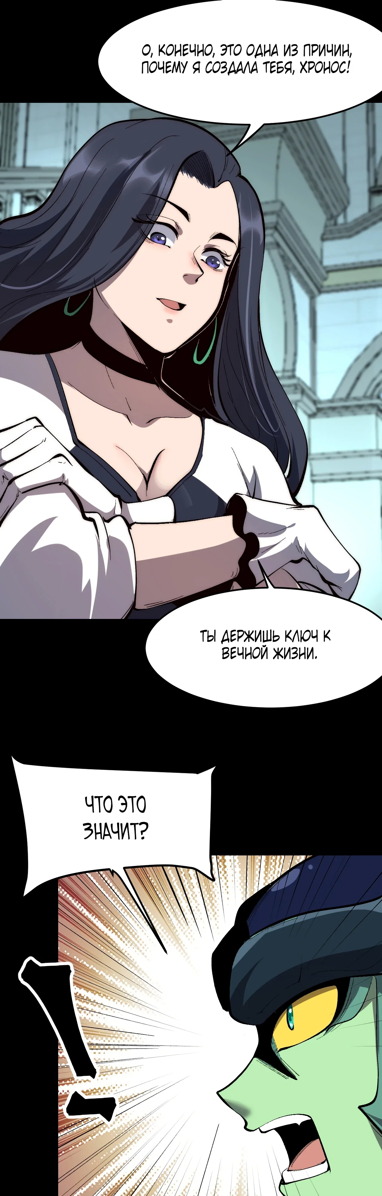 Манга Я использую баги, чтобы стать королём - Глава 112 Страница 11