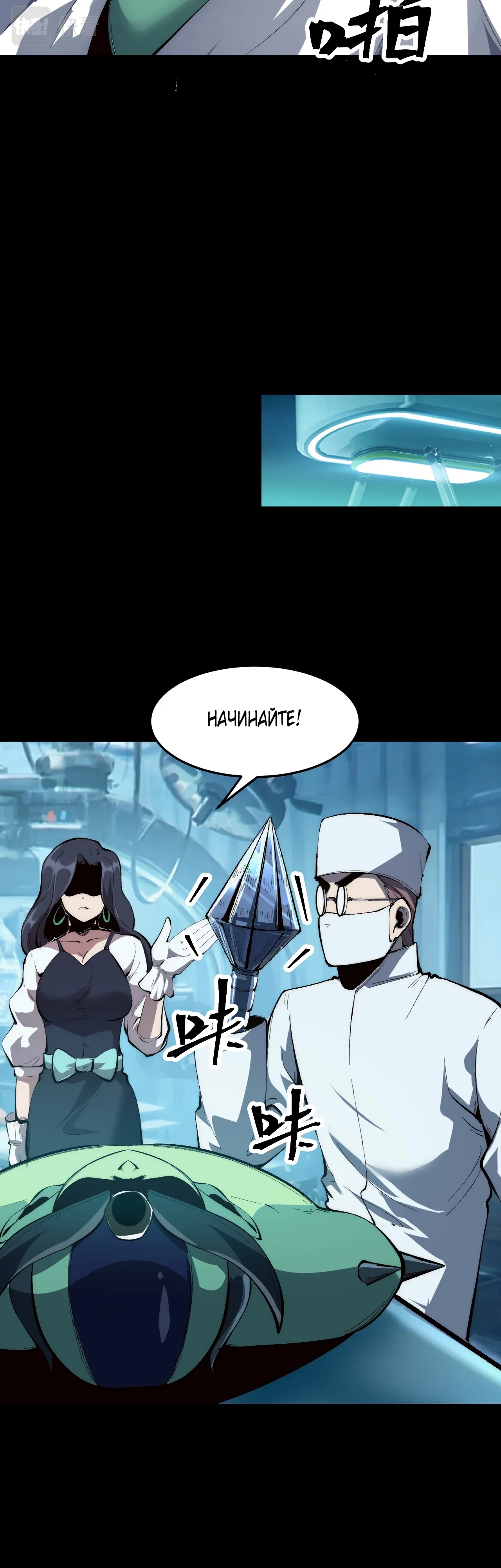 Манга Я использую баги, чтобы стать королём - Глава 112 Страница 14